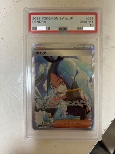 キハダ SAR[SV1a 099/073](スカーレット＆バイオレット 拡張パック「トリプレットビート」) Dendra SAR[SV1a 099/073](Scarlet & Violet Enhanced Expansion Pack 