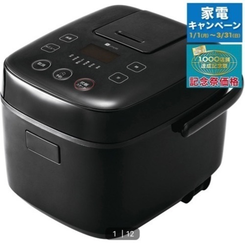 炊飯器　決まりました