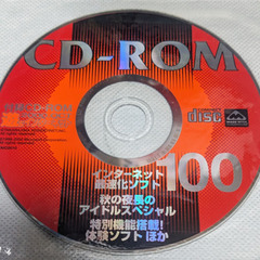 📗💿パソコン系雑誌付録💿📗  遊ぶインタネット2000年10月号...
