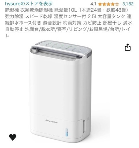 除湿機