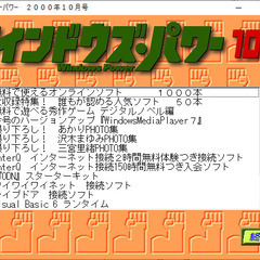 📗💿パソコン系雑誌付録💿📗  Widows Power 2000年10月号（付録CDのみ）の画像