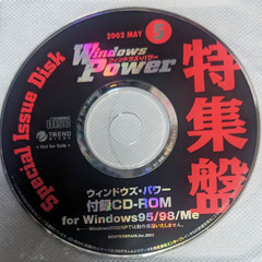 📗💿パソコン系雑誌付録💿📗  Widows Power 2002...