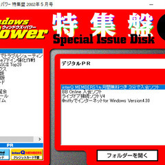 📗💿パソコン系雑誌付録💿📗  Widows Power 2002年5月号特集盤（付録CDのみ）の画像