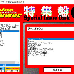 📗💿パソコン系雑誌付録💿📗  Widows Power 2002年5月号特集盤（付録CDのみ）の画像