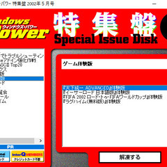 📗💿パソコン系雑誌付録💿📗  Widows Power 2002年5月号特集盤（付録CDのみ）の画像