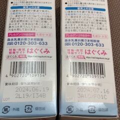 はぐくみ専用はじめてセット、スティック粉ミルクの画像