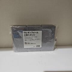 無印良品スポンジ