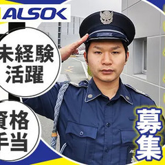 ＜ALSOKグループ会社のアルバイト募集＞工場の施設警備/安定し...