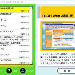 📗💿パソコン系雑誌付録💿📗  TECH Web 2000年8月号（付録CDのみ）の画像