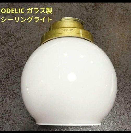 ODELIC オーデリック ガラス製 シーリングライト