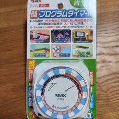 省エネ　プログラムタイマー2