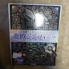 スクラッチアート