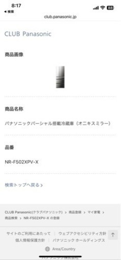 501L パナソニックパーシャル搭載冷蔵庫 NR-F502XPV 