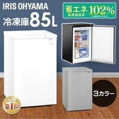 冷凍庫　85L
