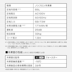 冷凍庫　85L