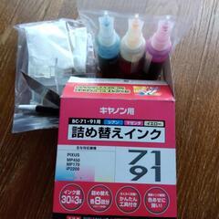 キヤノン用、詰め替えインクの画像