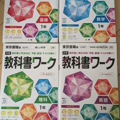 教科書ワーク　新１年生迎えたお子さんへ　美品