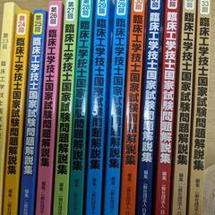 臨床工学技士国家試験問題解説集 セットの画像