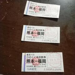 熊本　福岡　高速バス　チケット２枚まで　バラ売り可