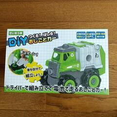 DIY つくる！はしる！おしごとカー