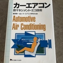 カーエアコン
