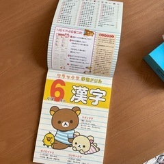 小学6年のリラックマ学習ドリルの画像