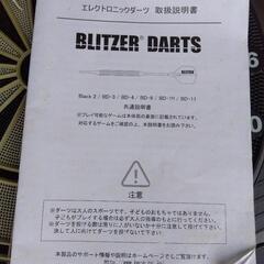 エレクトリックダーツ　BD-9の画像