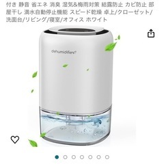 除湿機の画像