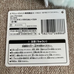 ちいかわ　モモンガBIGぬいぐるみの画像