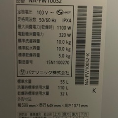 Panasonic洗濯機の画像