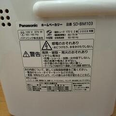 【値下げ中】【3月末まで！】ホームベーカリー【Panasonic　SD-BM103】の画像