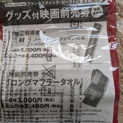 マフラータオル