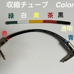 ギター、ベース用シールド及びパッチケーブルの作成の画像