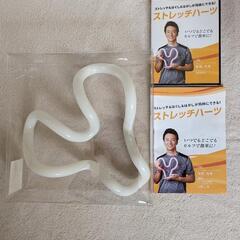 ストレッチハーツ