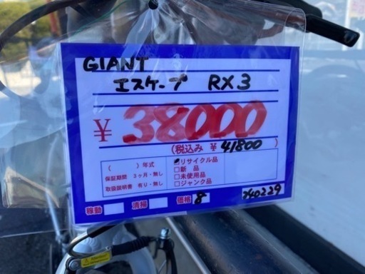 GIANT エスケープRX3