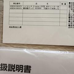 4K液晶テレビ　43インチ　Hisense　43E6800 ハイセンス　43vインチ　液晶テレビの画像