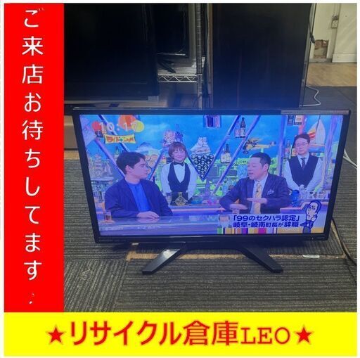【送料無料キャンペーン】S2032　液晶テレビ　ORION　オリオン　LE-241OTS　2015年製　24インチ　リモコン欠品　送料A　札幌　倉庫型リサイクルショップれお