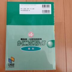 難易度分野別問題集　ウイニングステップ　理科　小学４年の画像