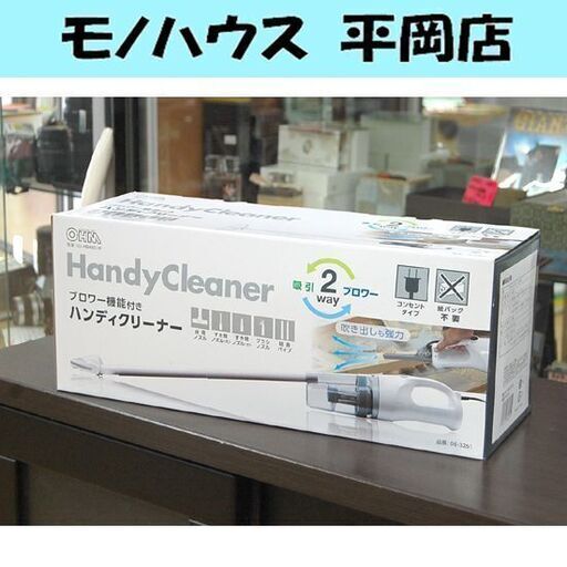 新品 ハンディクリーナー ブロワー機能付き SOJ-HB4002-W 紙パック不要 掃除機 オーム電機 札幌市 清田区 平岡