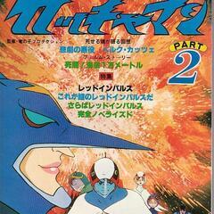 「ファンタスティックＴＶコレクション　No.3　科学忍者隊ガッチ...