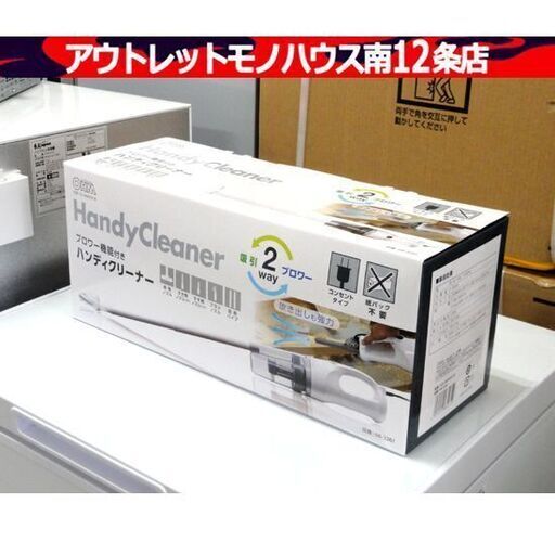 複数在庫あり！ 新品 OHM ハンディクリーナー ブロワー機能付き SOJ-HB4002-W ノズルたくさん♪ 2WAY 掃除機 オーム 片付け 整理 札幌市 中央区 南12条