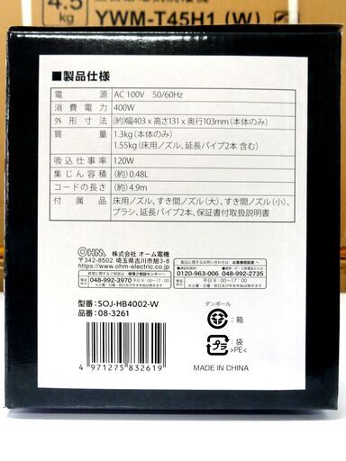 複数在庫あり！ 新品 OHM ハンディクリーナー ブロワー機能付き SOJ-HB4002-W ノズルたくさん♪ 2WAY 掃除機 オーム 片付け 整理 札幌市 中央区 南12条