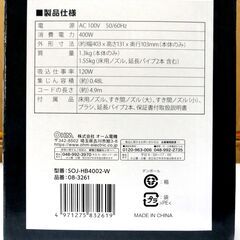 複数在庫あり！ 新品 OHM ハンディクリーナー ブロワー機能付き SOJ-HB4002-W ノズルたくさん♪ 2WAY 掃除機 オーム 片付け 整理 札幌市 中央区 南12条の画像