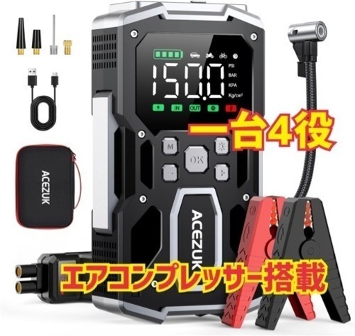 新品未使用 エアコンプレッサー搭載✨ジャンプスターター 5000A  電動空気入れ 12V