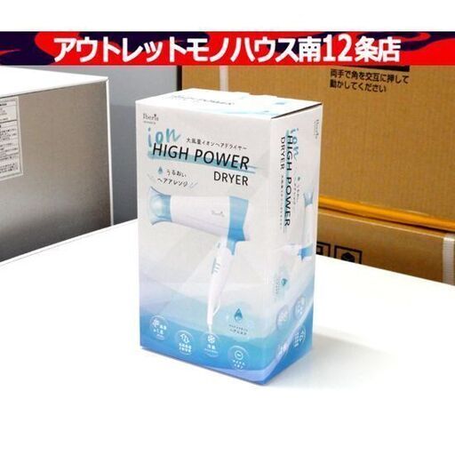 複数在庫あり！ 新品 Iberis 大風量イオン ヘアドライヤー HB-HIHD812B 折りたたみ式 うるおいヘアアレンジ ヘアケア 美容 札幌市 中央区 南12条