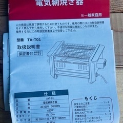 【値下げ】おとり　網焼き　の画像