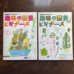 趣味の園芸　ビギナーズ　2013 4月〜6月号、7月〜9月号