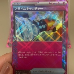 プライムキャッチャー