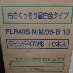 蛍光灯 HITACHI ハイホワイトの画像