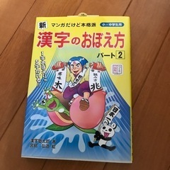 中古］漢字の覚え方です。